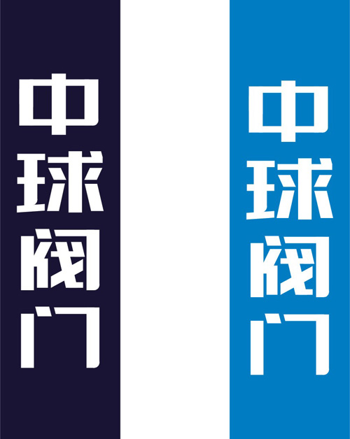 閥門VI字體設(shè)計